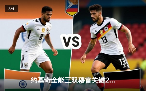 约基奇全能三双穆雷关键28分，掘金抢七险胜森林狼连续两年挺进西决 - 3