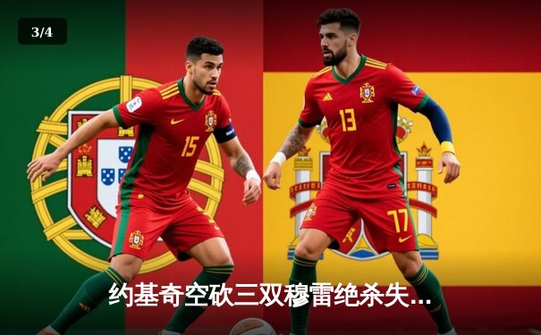 约基奇空砍三双穆雷绝杀失手，掘金加时惜败森林狼总比分2-3落后 - 3