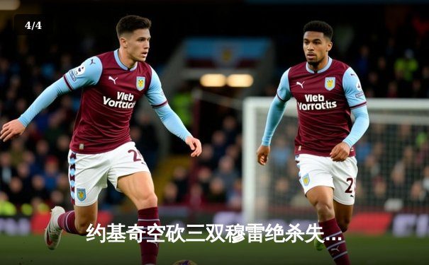 约基奇空砍三双穆雷绝杀失手，掘金加时惜败森林狼总比分2-3落后 - 4